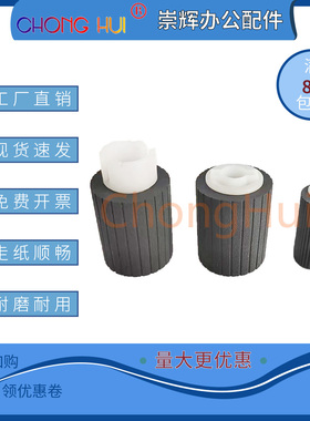 适用佳能IRC7055 7260 9065 9075 9270 9280 纸盒搓纸轮 进纸轮