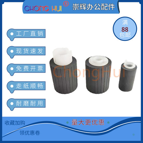 搓纸轮耐磨100万页崇辉