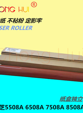 适用东芝es5508a 6508a 7508a 8508a 5506ac 6506ac 7506a定影膜