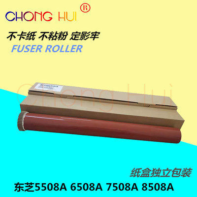 适用东芝es5508a 6508a 7508a 8508a 5506ac 6506ac 7506a定影膜