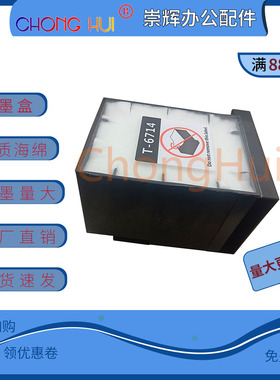 崇辉适用 爱普生EPSON869废墨仓T6714维护箱 WF-C869RA WF8690A