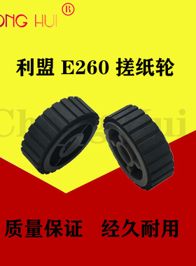 崇辉适用联想3900戴尔2230 2330 2350利盟E260 360 460纸盒搓纸轮
