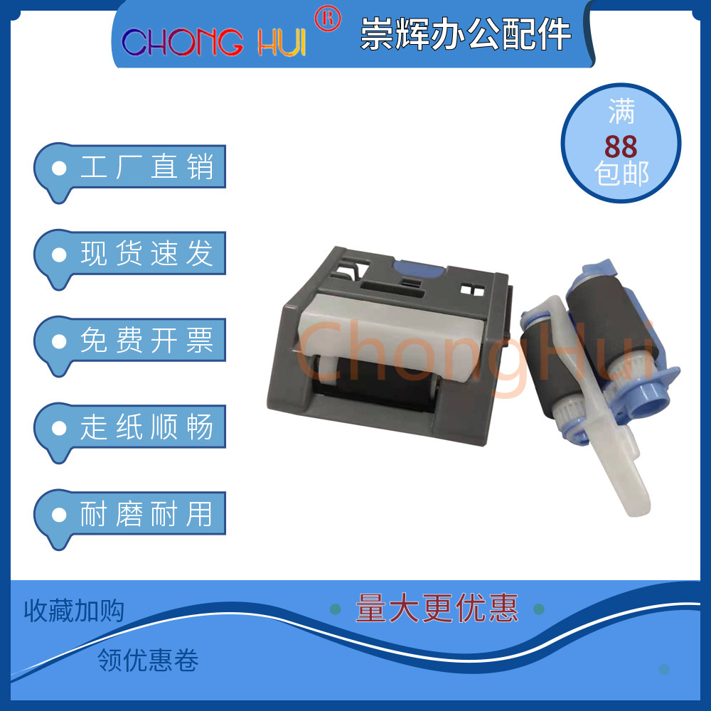 适用惠普HP M553 M552 M577进纸轮HP553 552 577纸盒搓纸轮分页器