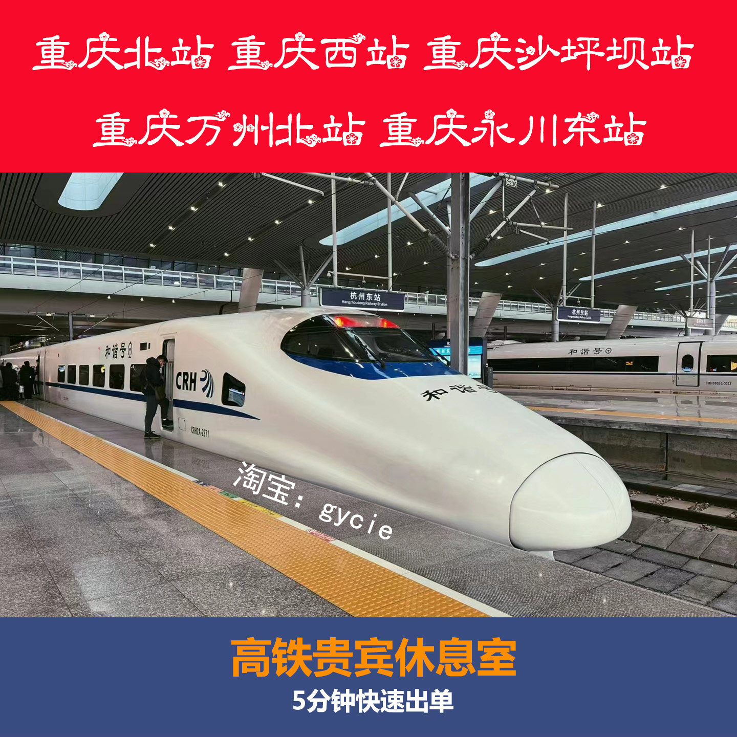 重庆西站/北站/万州北站/沙坪坝站高铁贵宾厅休息室vip休息室