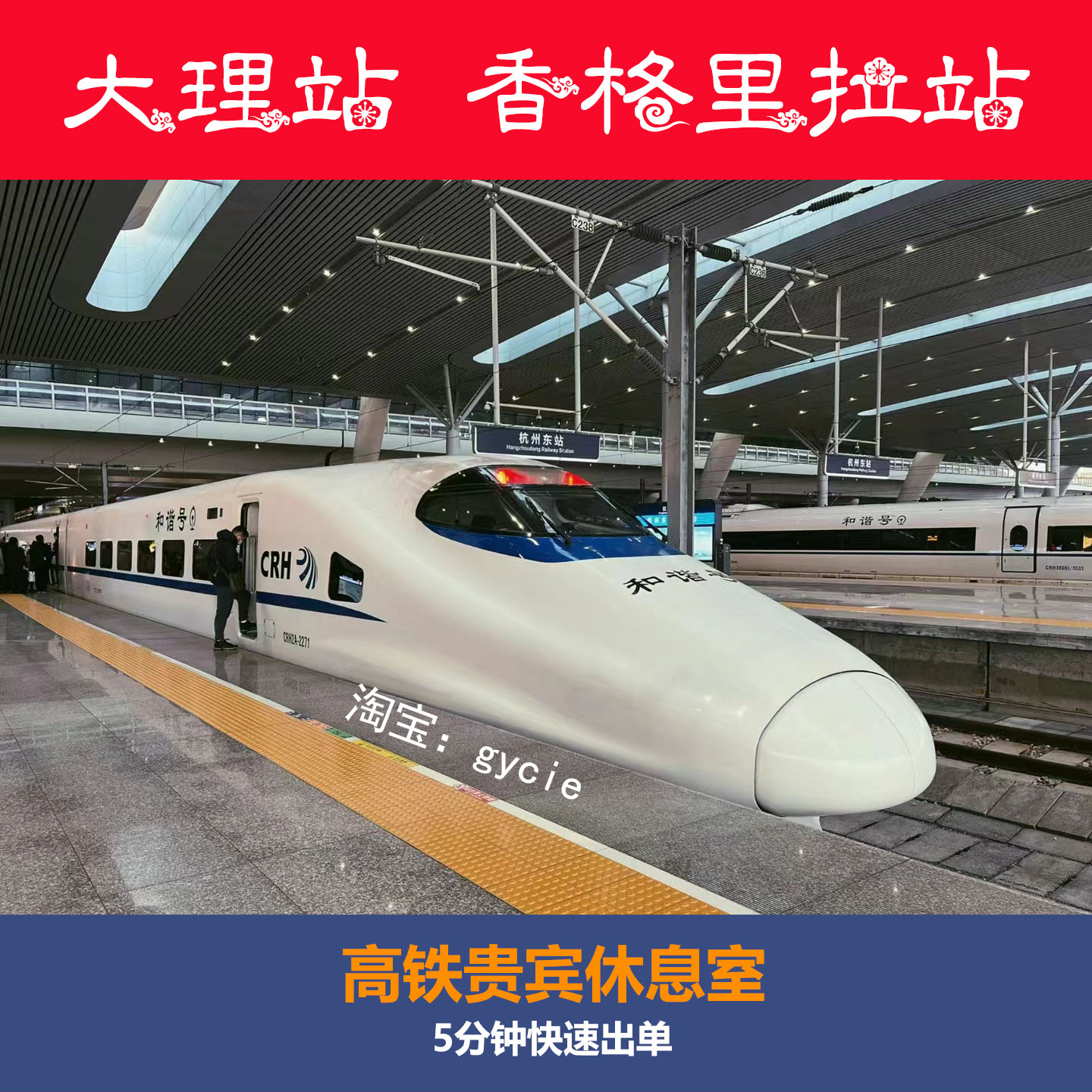 大理站香格里拉站高铁贵宾厅休息室商务座候车室VIP休息室