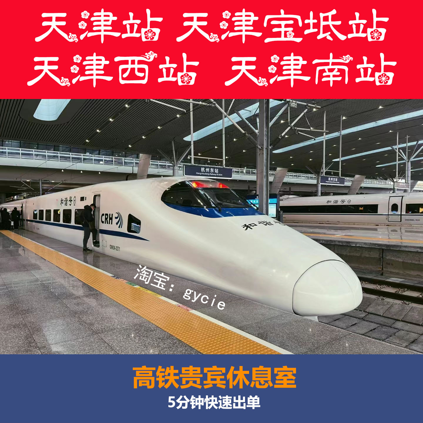 天津站天津西站天津南站天津宝坻站高铁贵宾厅休息室vip休息室