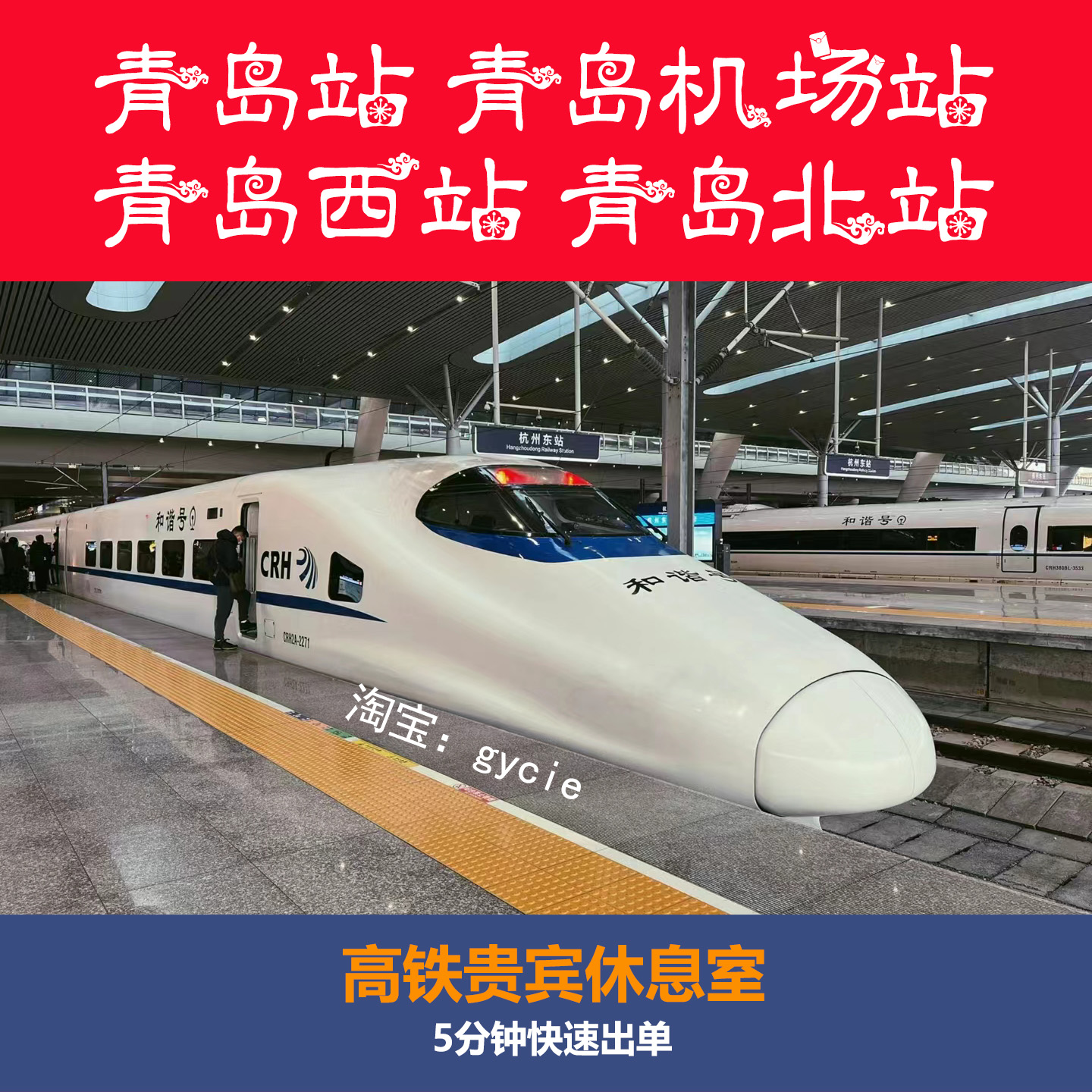 青岛北站/青岛站/青岛机场站高铁贵宾厅VIP休息室商务座候车区