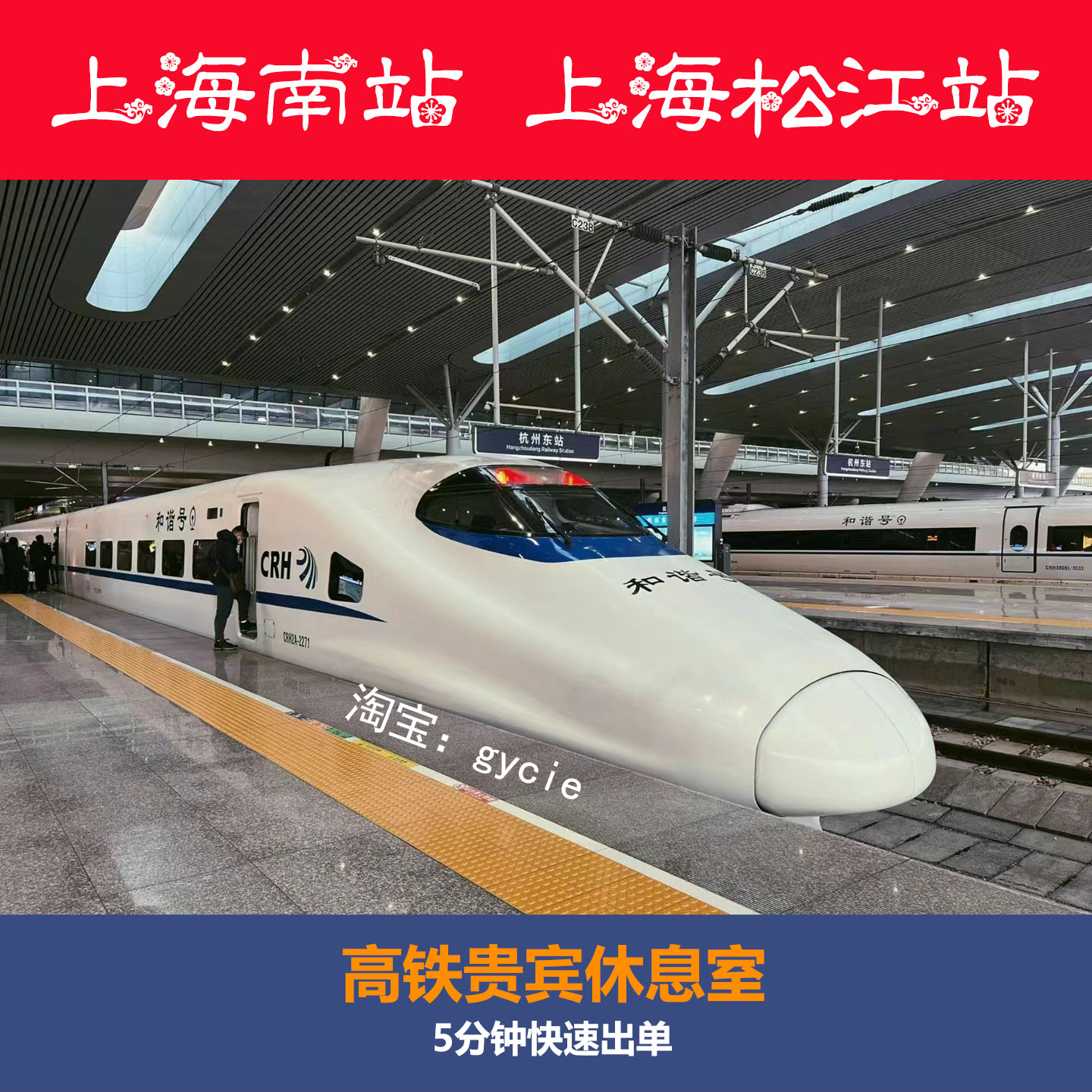 上海南站上海松江站高铁贵宾厅休息室商务座候车室VIP休息室