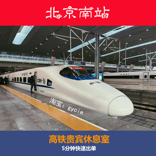 北京南站商务座候车区高铁贵宾厅休息室VIP休息室