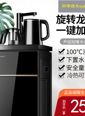 荣事达智能茶吧机家用办公立式饮水机全自动冷热可调童锁2021新款