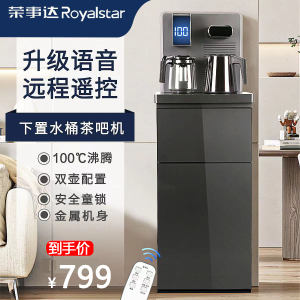 荣事达茶吧机官方旗舰店高端网红大尺寸饮水机家用智能语音全自动