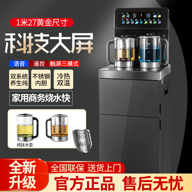 荣事达家用茶吧机智能语音遥控办公多功能触控双系统冷热双温速热