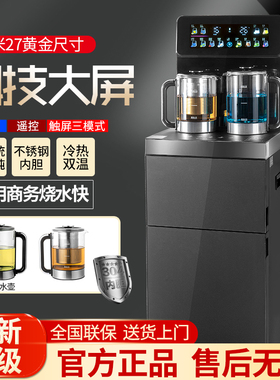 荣事达家用茶吧机智能语音遥控办公多功能触控双系统冷热双温速热