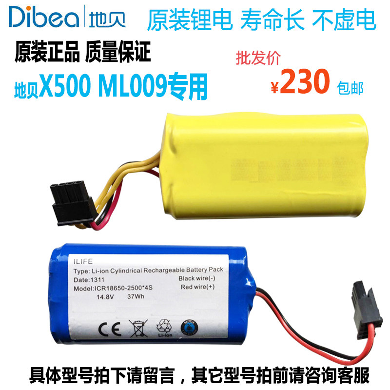 地贝扫地机电池机器人配件X500X580ML00914.4V11.1V14.8正品耐用