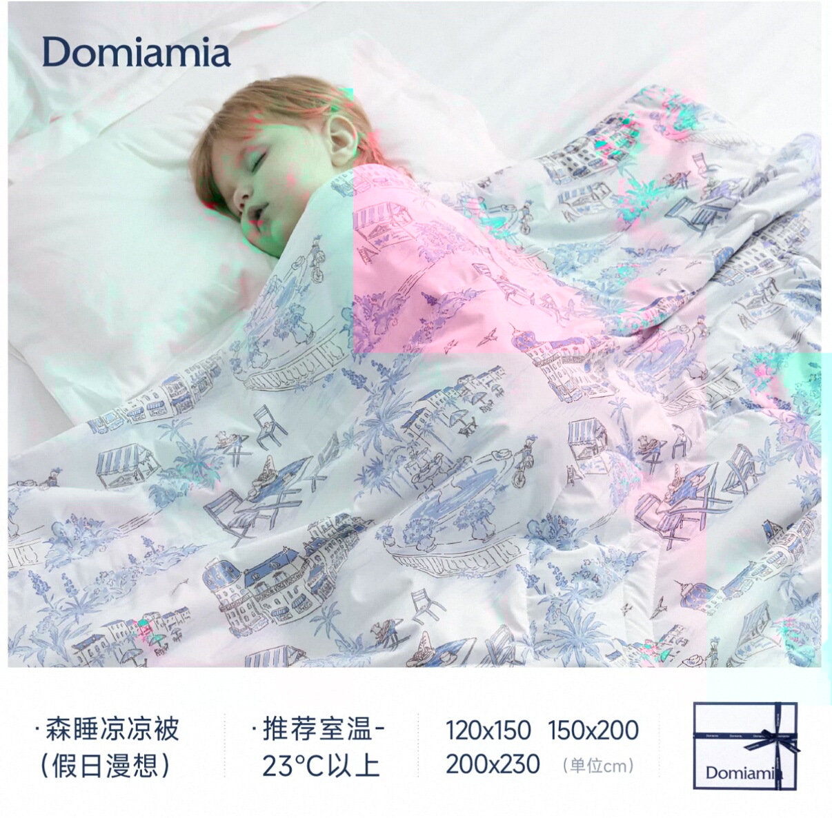 Domiamia哆咪呀婴儿夏凉被儿童凉感被幼儿园空调被宝宝冷感被2.3