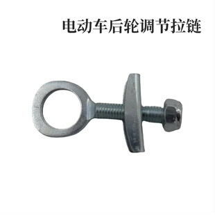 电动车专用后轮调节螺丝调节拉链链条调节螺丝 拉链器器后轴拉链