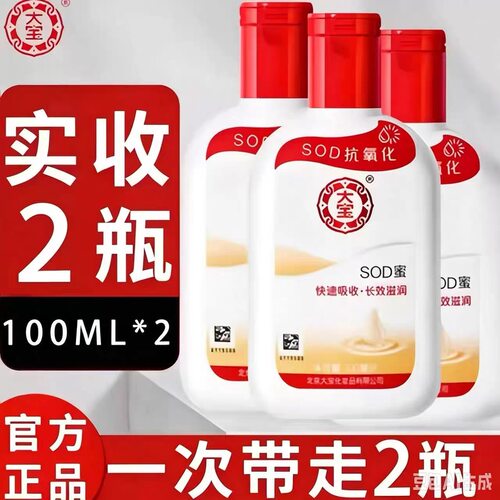 【拍1发2瓶】大宝sod蜜保湿滋润乳液100ML/瓶装秋冬护手霜身体乳