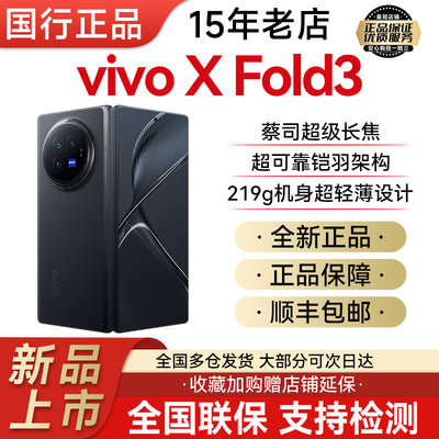 vivoxfold3新品智能折叠手机