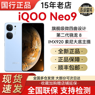 vivoIQOONeo9游戏手机