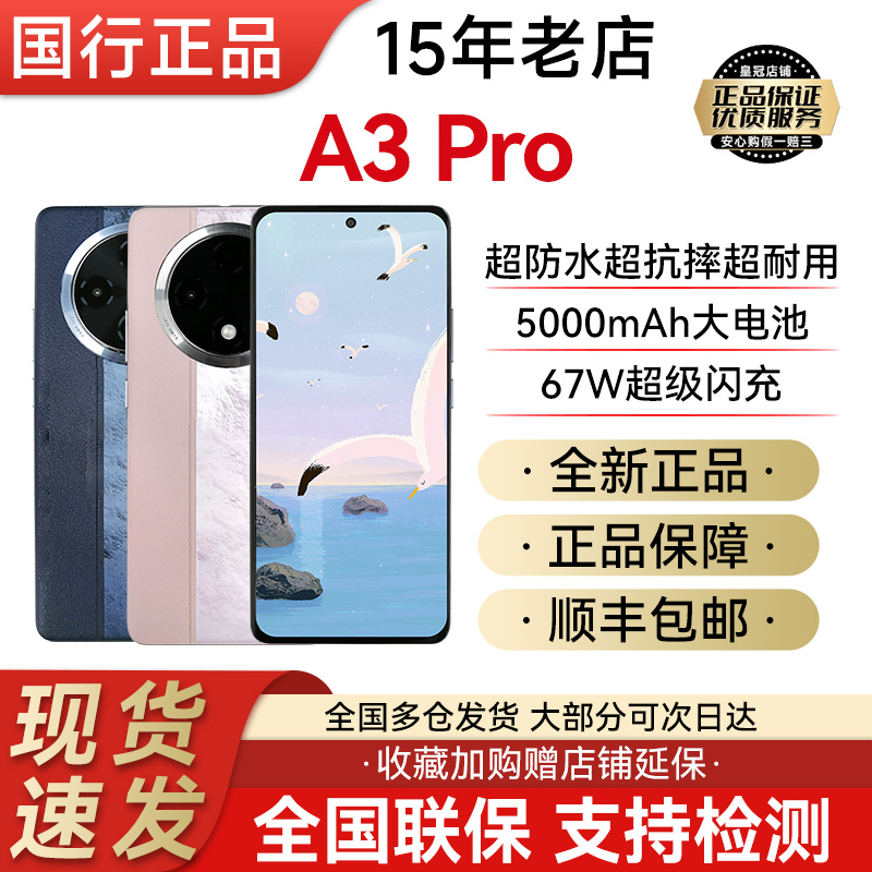 新品OPPO A3 Pro正品超防水360°抗摔5G学生拍照游戏手机-封面