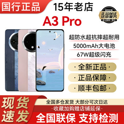 oppoA3pro360°抗摔防水手机