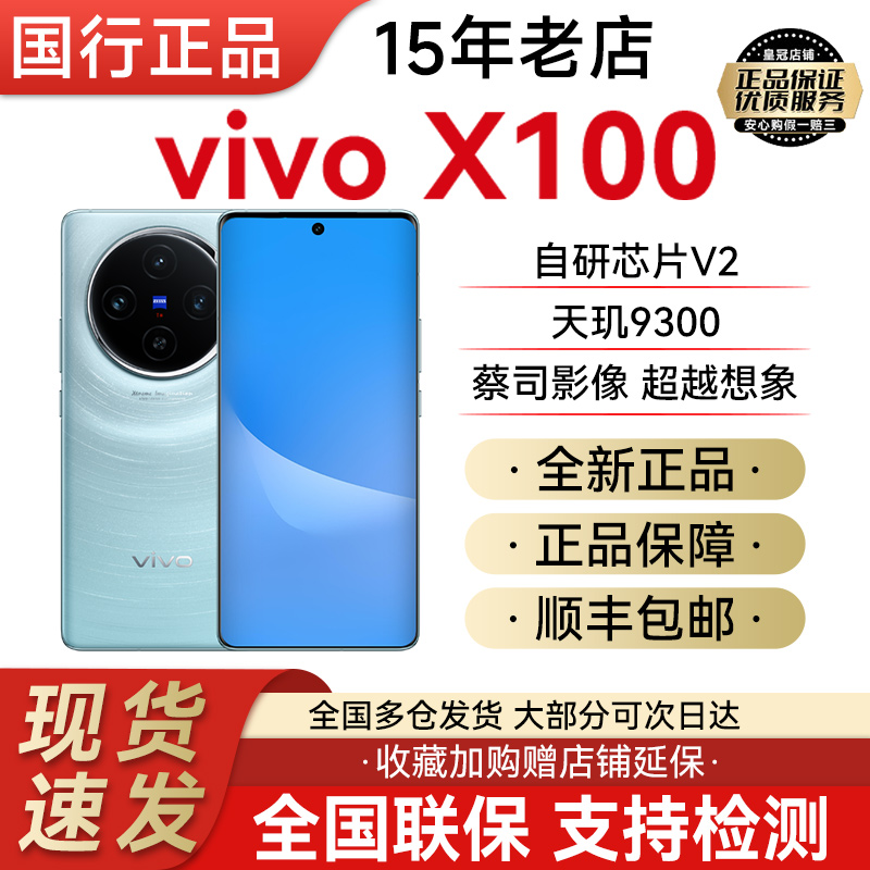 vivoX100蔡司超级长焦拍照手机