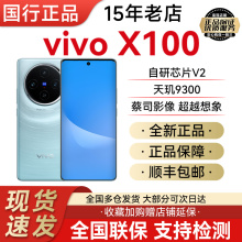 新品上市vivo X100蔡司超级长焦蓝晶x天玑9300护眼防水拍照手机