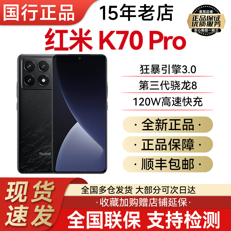 【现货】MIUI/小米 Redmi K70 Pro正品骁龙8Gen3澎湃OS红米手机-封面