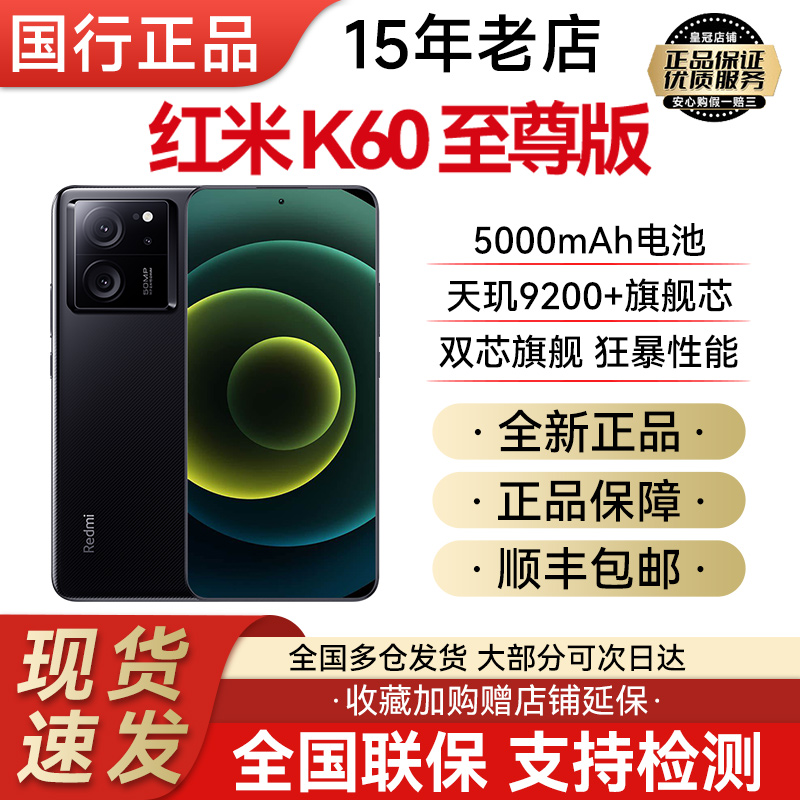 新品热销MIUI/小米 Redmi K60 至尊版高续航正品旗舰游戏拍照手机 手机 手机 原图主图