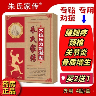 朱氏家传黑膏药筋骨贴颈腰椎万通肩周关节骨刺质增生坐骨神经止疼