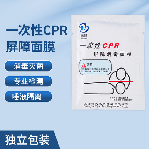 上海怡健cpr隔离膜红十字会同款