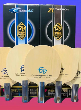 Butterfly蝴蝶正品 樊振东ALC ZLC超级SALC SZLC乒乓球拍国行日版