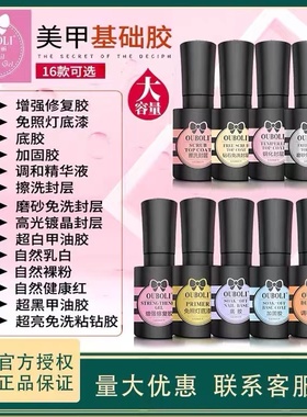 欧博丽基础胶甲油胶鸥博丽功能胶底胶加固免洗钢化封层美甲胶obl