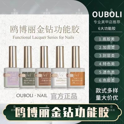 博丽金金钻功能胶OuBoLi一件批发