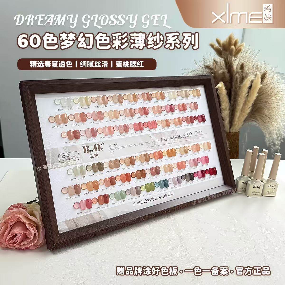 bo北鸥60色彩薄纱透色甲油胶新款四季冰透裸色嬛嬛色北欧美甲胶