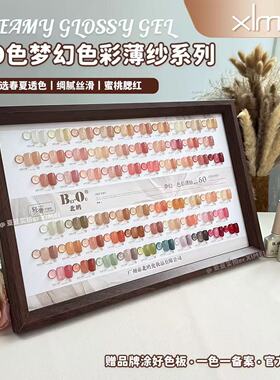 bo北鸥60色彩薄纱透色甲油胶新款四季冰透裸色嬛嬛色北欧美甲胶