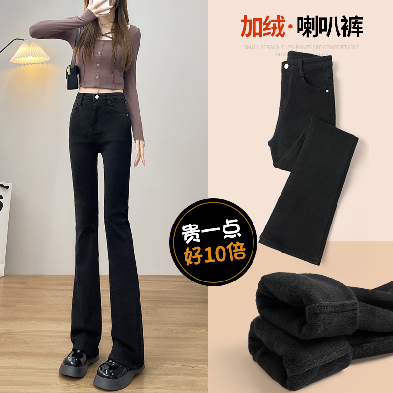 黑色微喇牛仔裤女春秋高腰2023年冬季新款显瘦弹力马蹄裤加绒裤子