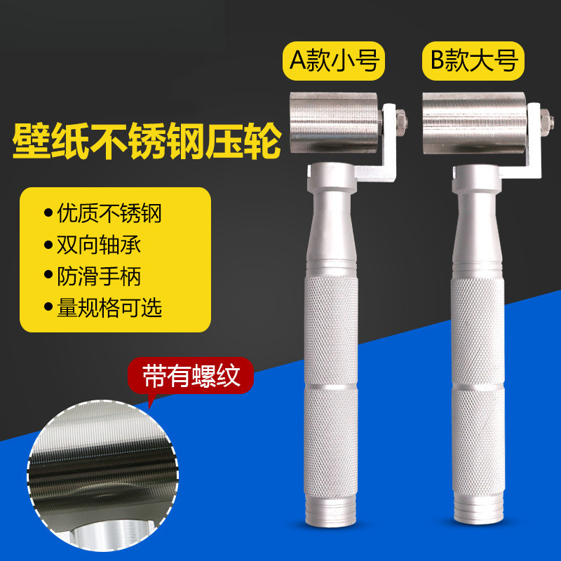 滚轮压边器家居贴墙纸壁纸不锈钢压轮墙纸壁纸施工工具接缝平压轮