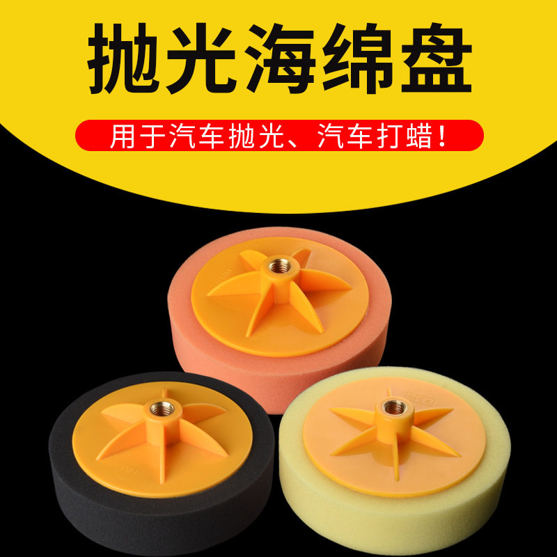 6寸汽车抛光轮打蜡美容划痕海绵轮抛光机海绵球镜面打蜡盘抛光盘,汽车零部件/养护/美容/维保,抛光盘,淘宝优惠券,粉丝福利购,淘宝优惠卷