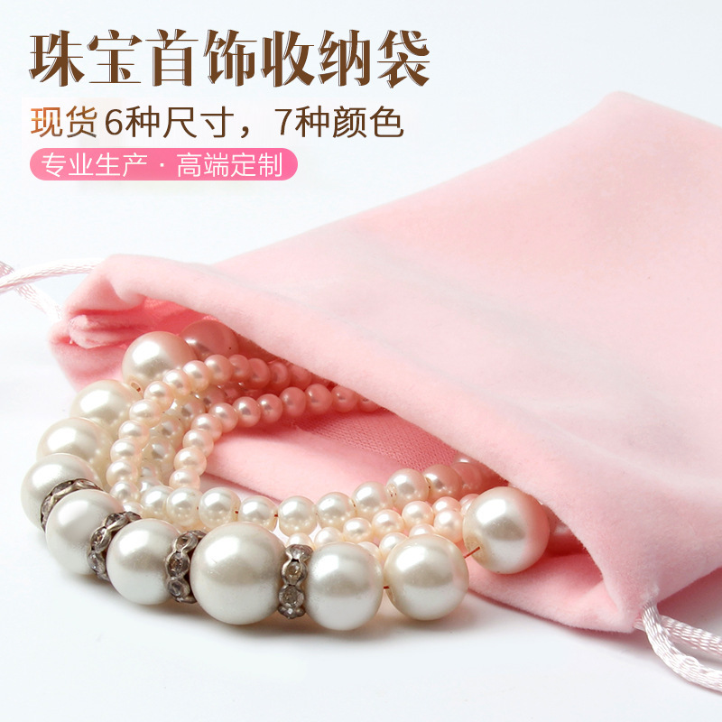 绒布珠宝收纳袋，饰品手机口红袋