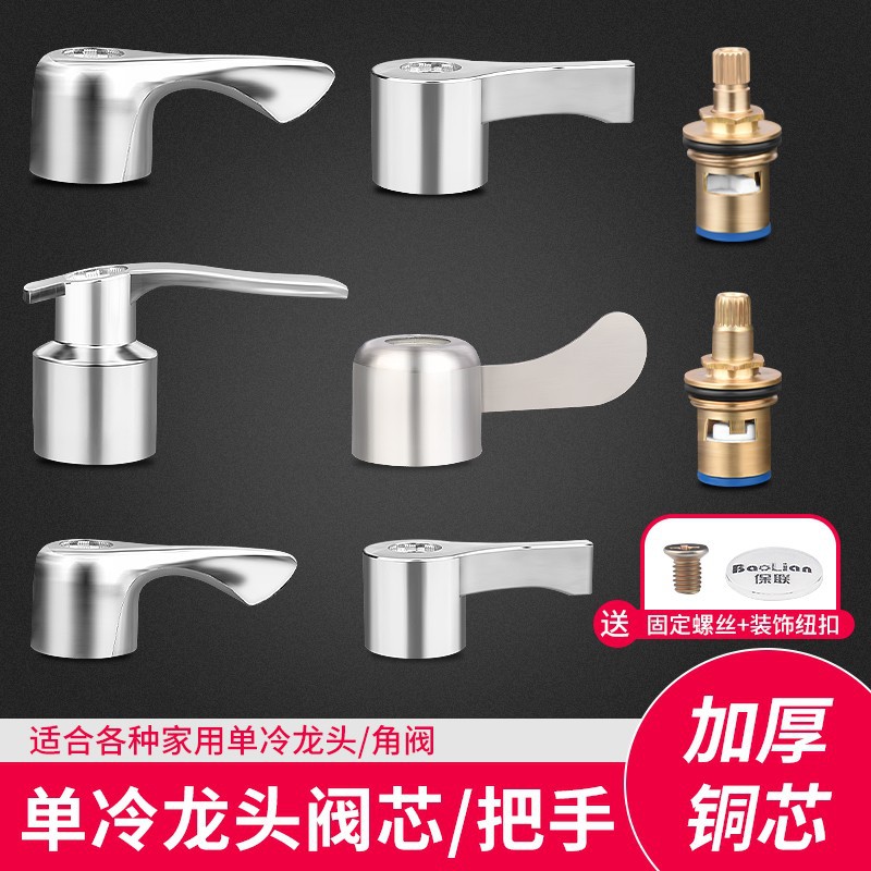 水龙头阀芯开关把手手柄