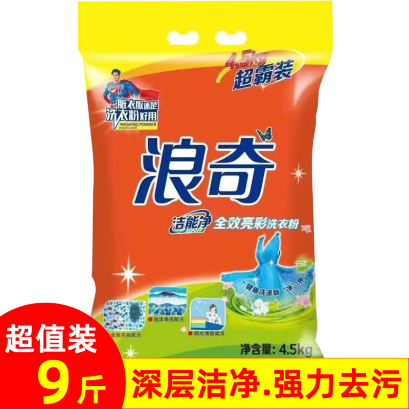 浪奇洁能净超霸大袋亮彩无磷洗衣粉9斤装强力深层去污渍低泡易漂