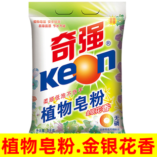 奇强植物皂粉金银花香洗衣粉柔顺衣服不伤手机洗手洗实惠装易漂