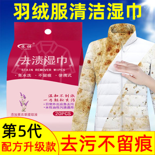 羽绒服去污神器湿纸巾免水洗强力去污清洁衣物干洗不留痕独立包装