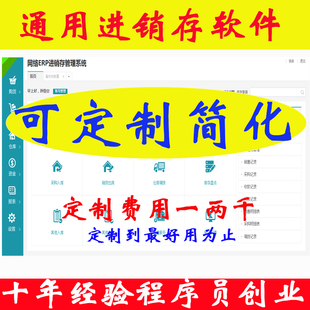 仓管仓库管理ERP进销存系统源码 采购入库出库财务网络版可定制