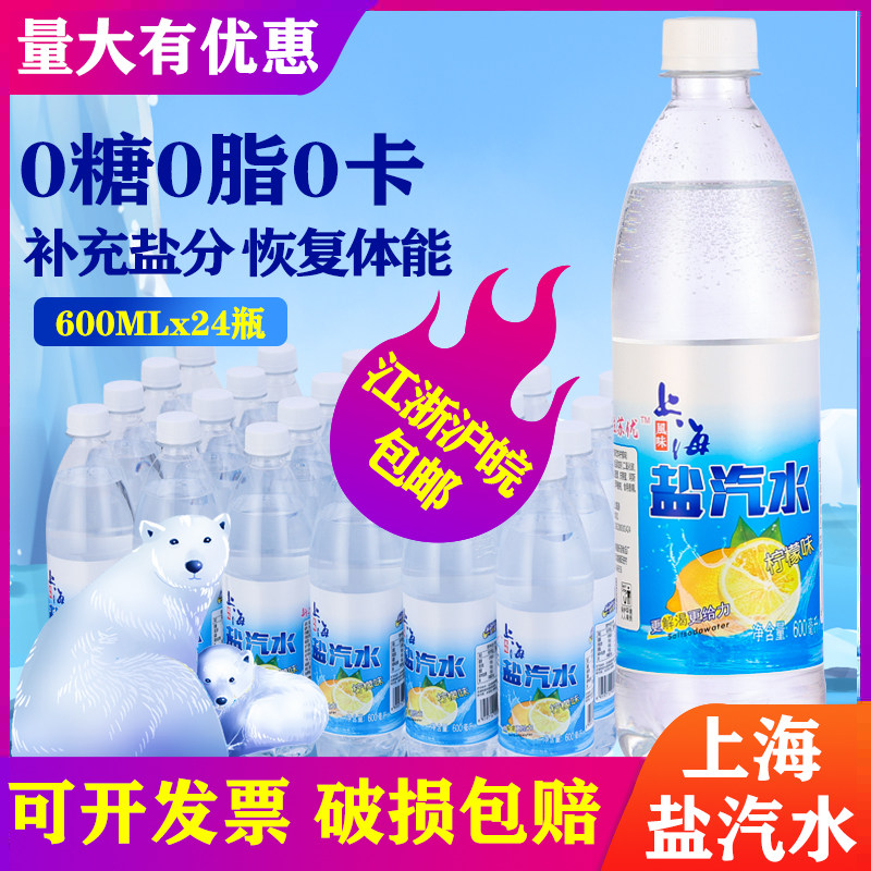 盐汽水上海柠檬味整箱24瓶600ml汽水防暑无糖碳酸饮料特价批