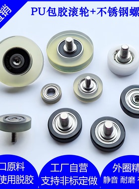 UMBH带轴杆聚氨酯滑轮静音外螺纹包胶轴承pu小滚轮带螺丝M4M5M6