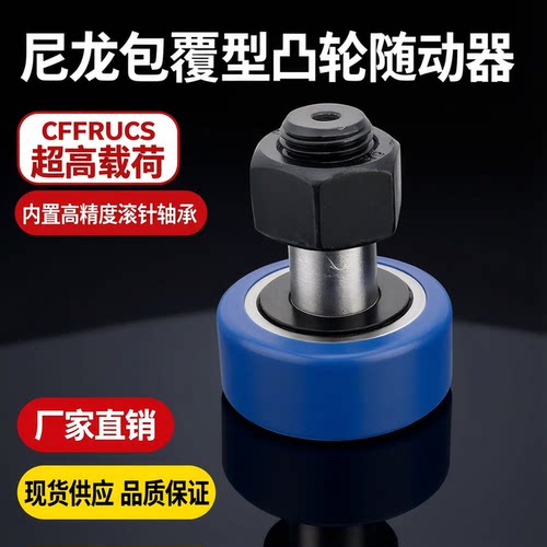 CFFRUCS树脂尼龙包覆型凸轮随动器R型滚针包胶轴承带螺栓BPY41/61