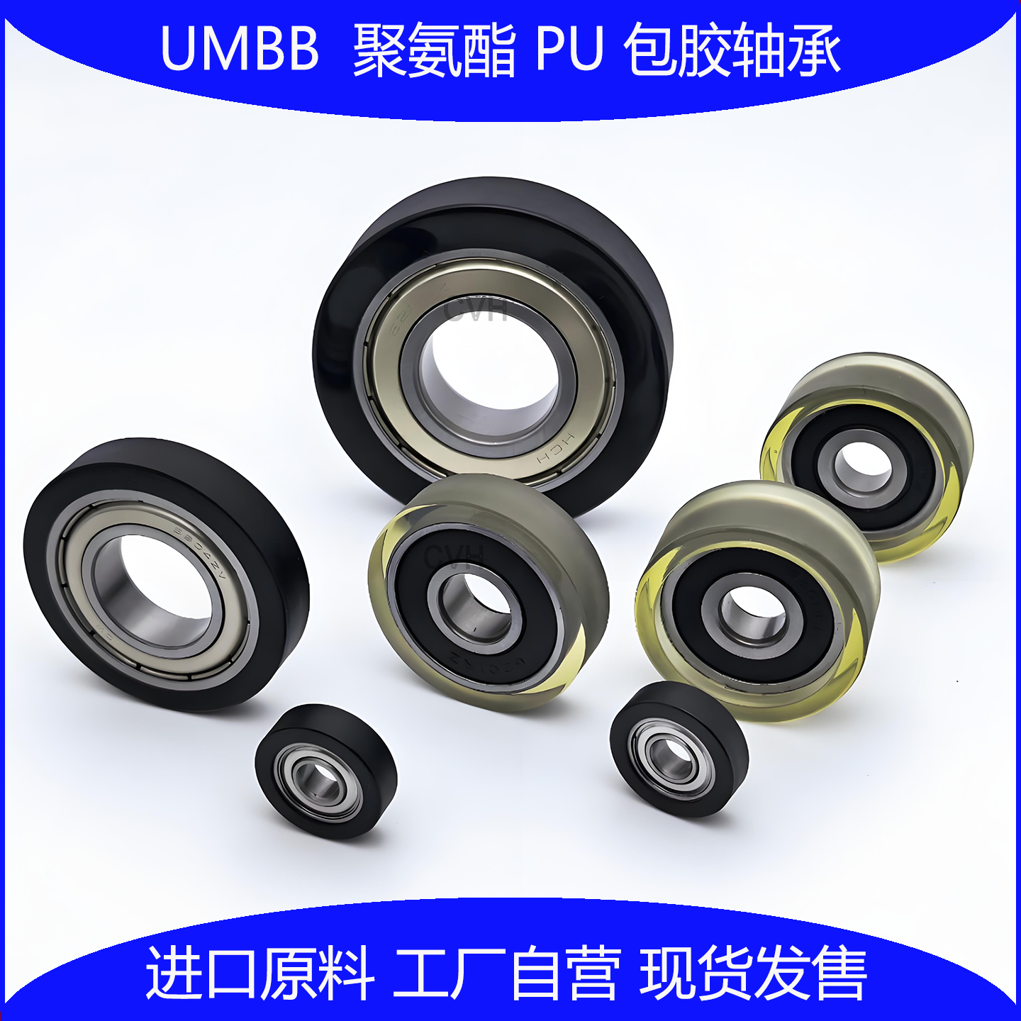 C-TMBB包胶轴承滑轮626 608静音聚氨酯包胶压线轮弹性软胶轮BBX01