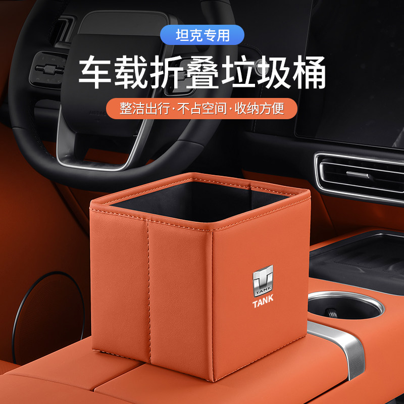适用坦克300/500车载折叠垃圾桶400汽车收纳收纳箱700置物盒内饰